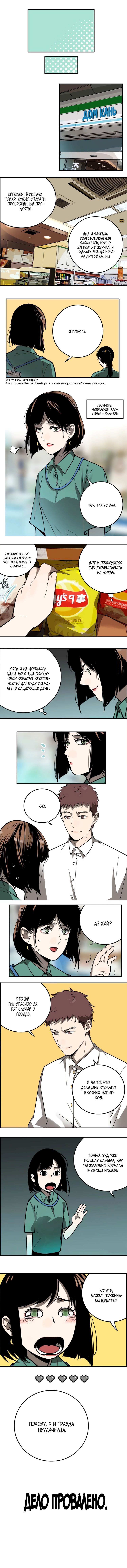 Манга Музей зла - Глава 14 Страница 6