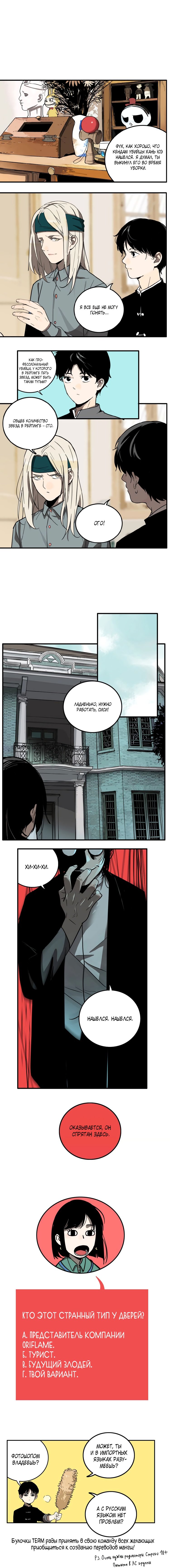 Манга Музей зла - Глава 14 Страница 7