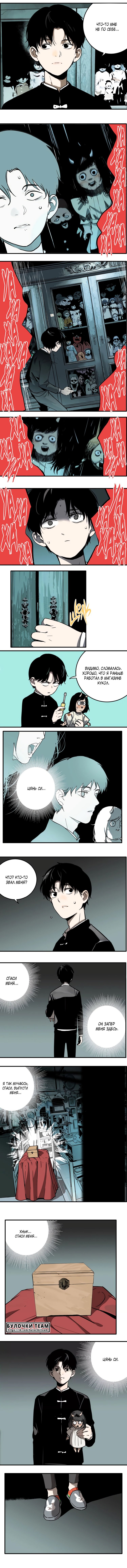 Манга Музей зла - Глава 15 Страница 4