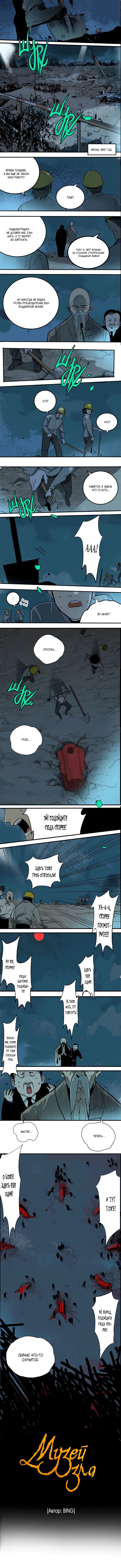 Манга Музей зла - Глава 16 Страница 2