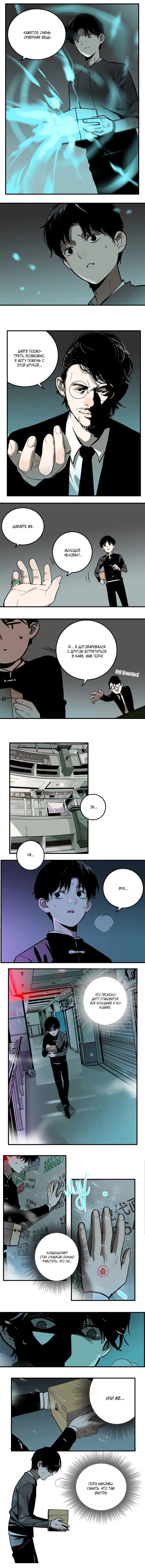 Манга Музей зла - Глава 16 Страница 5