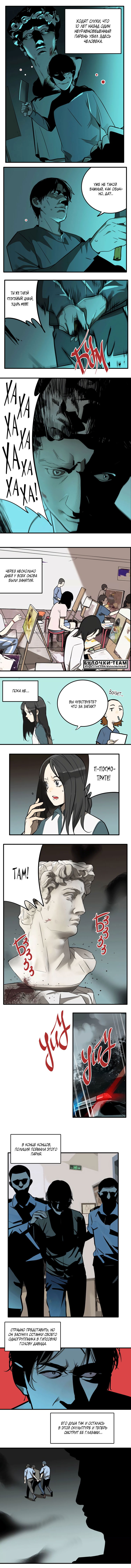 Манга Музей зла - Глава 18 Страница 3