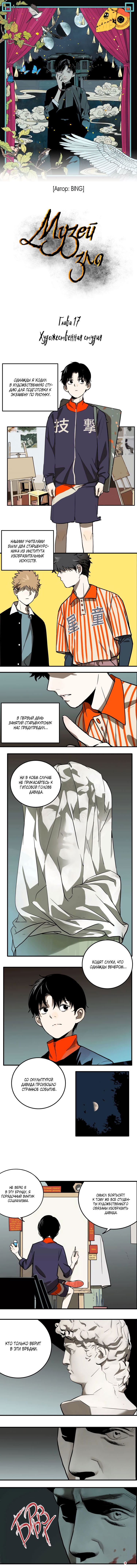 Манга Музей зла - Глава 18 Страница 2