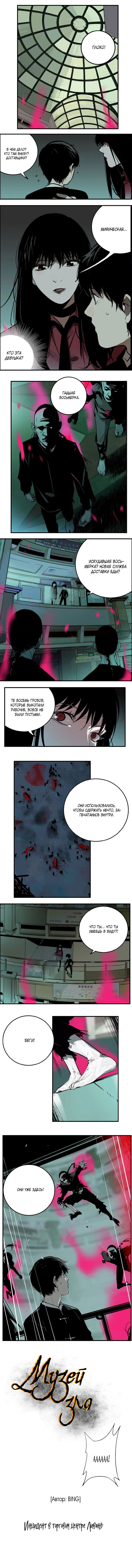 Манга Музей зла - Глава 17 Страница 2