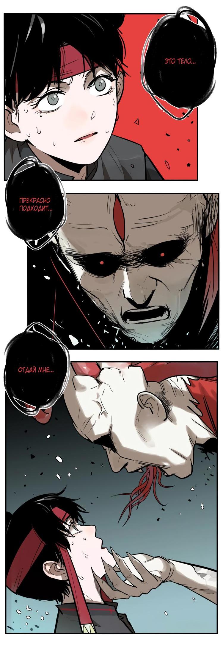 Манга Музей зла - Глава 31 Страница 29