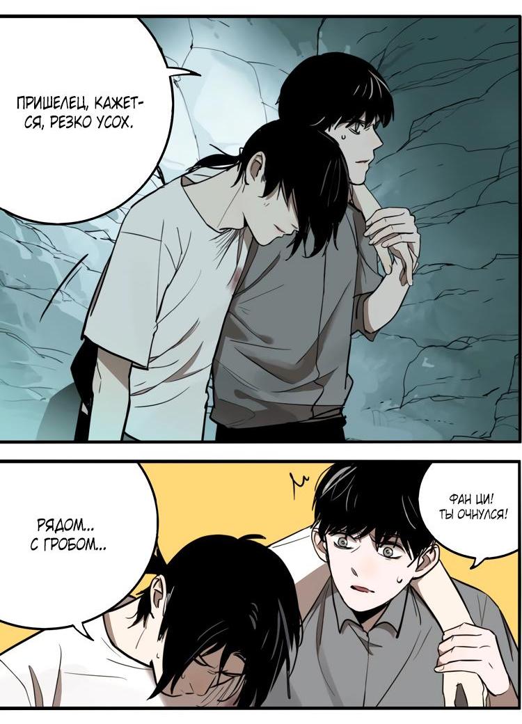 Манга Музей зла - Глава 31 Страница 25