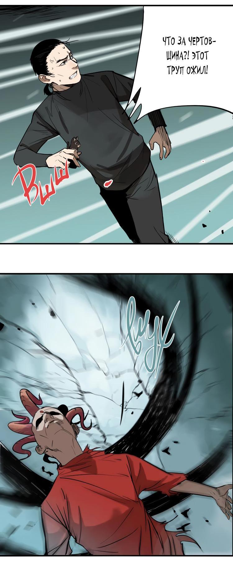 Манга Музей зла - Глава 31 Страница 10