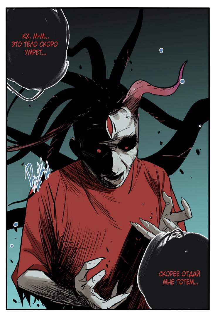 Манга Музей зла - Глава 31 Страница 24