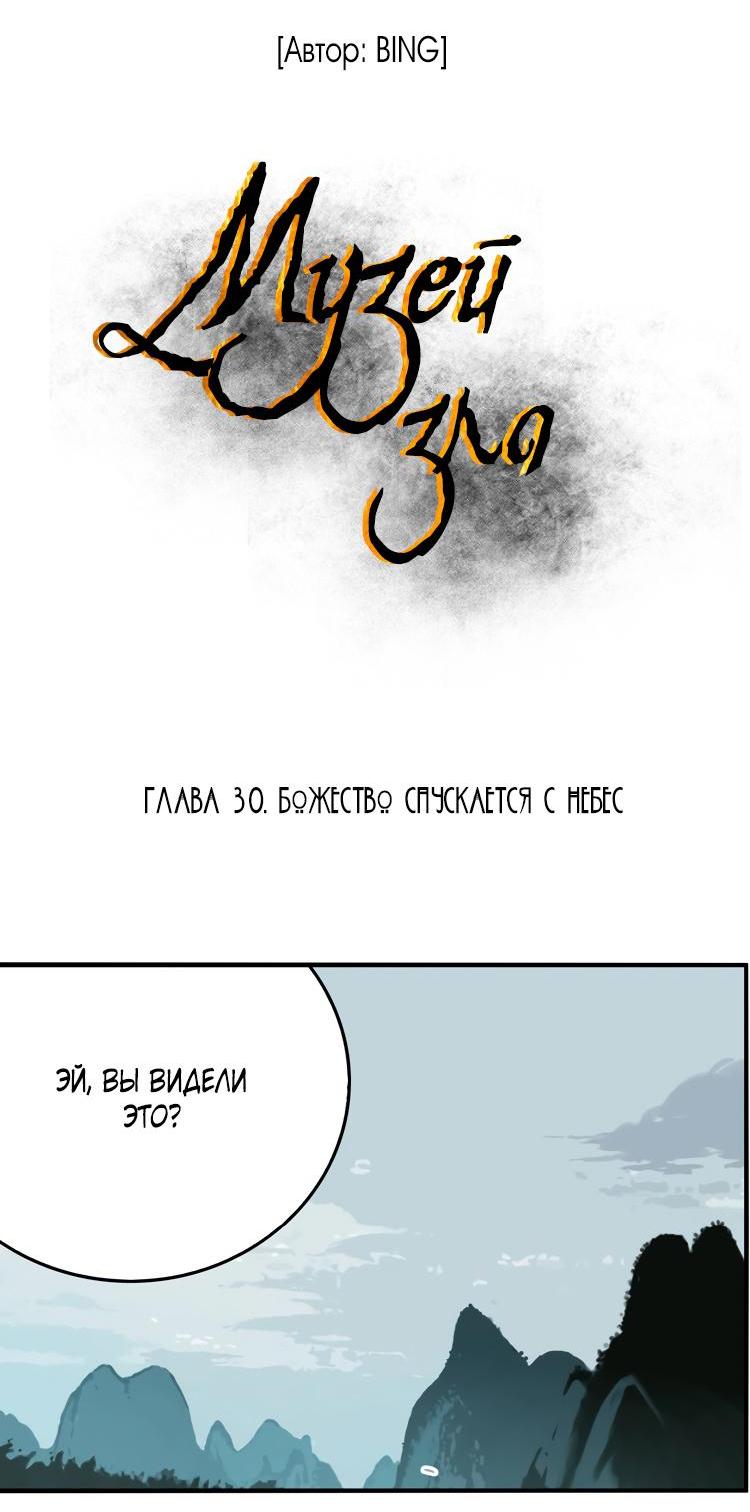 Манга Музей зла - Глава 30 Страница 3