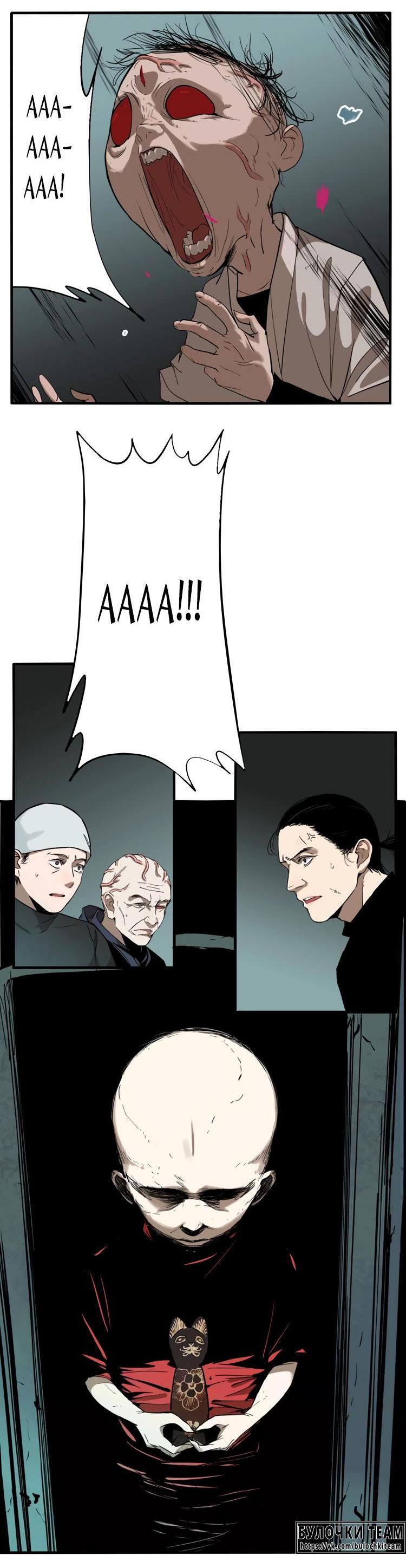 Манга Музей зла - Глава 30 Страница 10