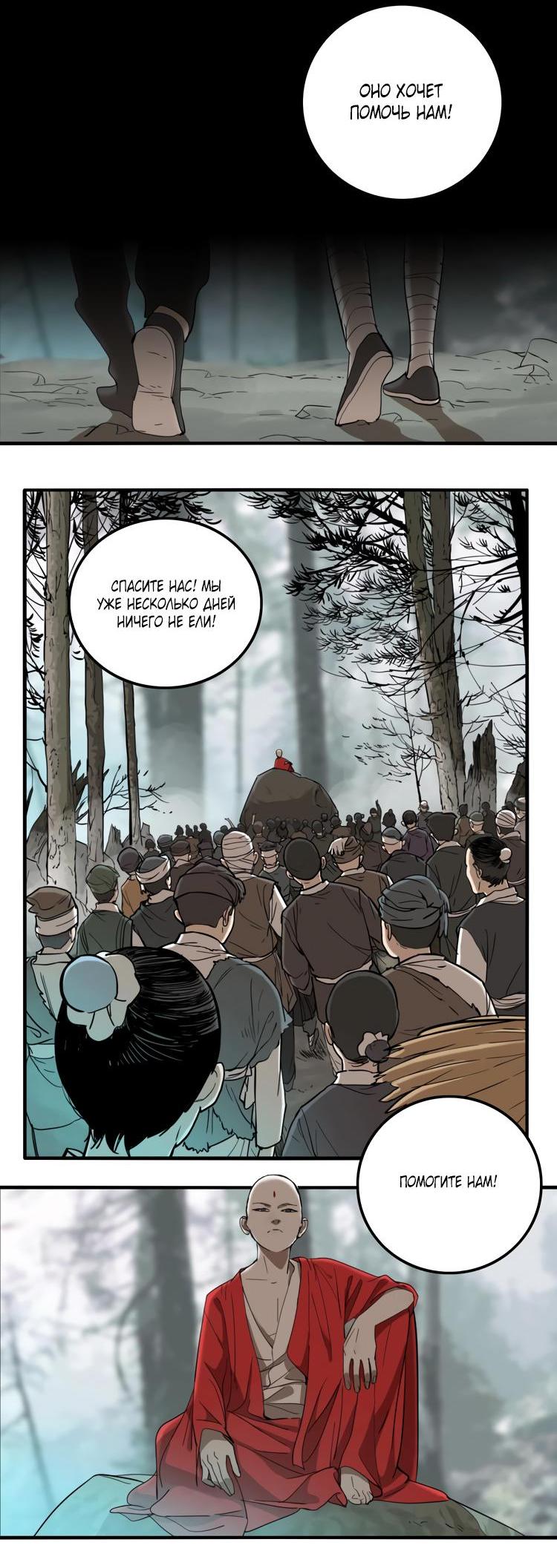 Манга Музей зла - Глава 30 Страница 14