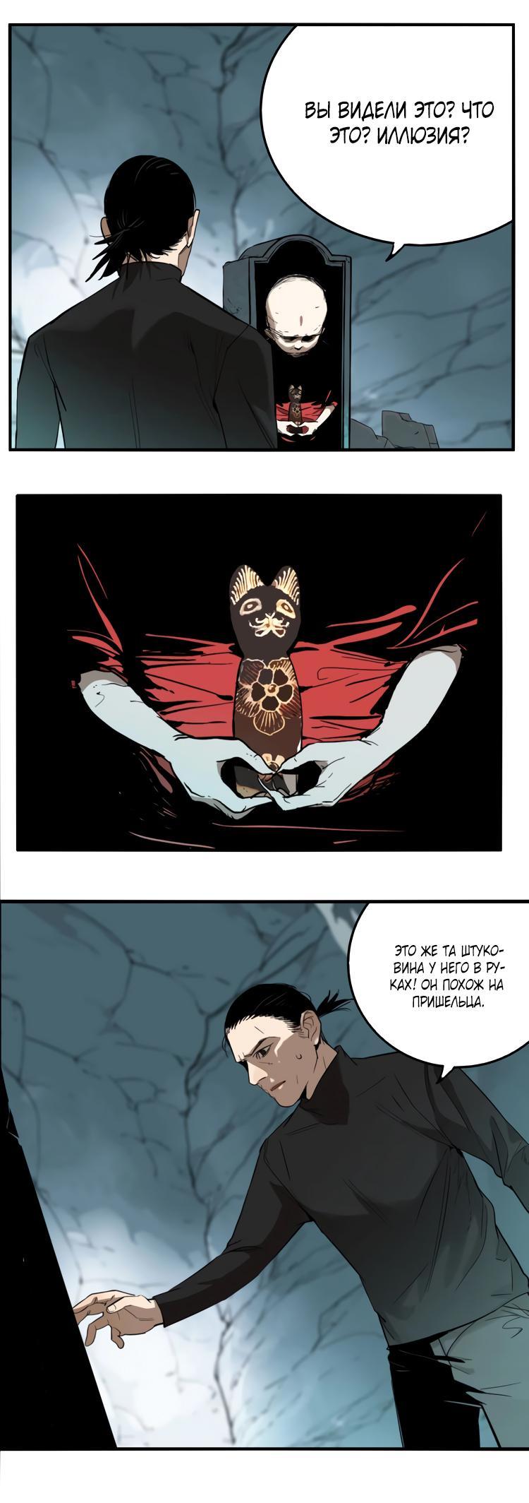 Манга Музей зла - Глава 30 Страница 11