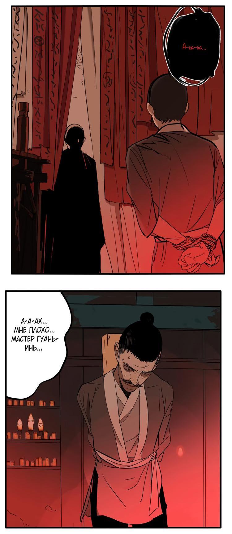 Манга Музей зла - Глава 30 Страница 28