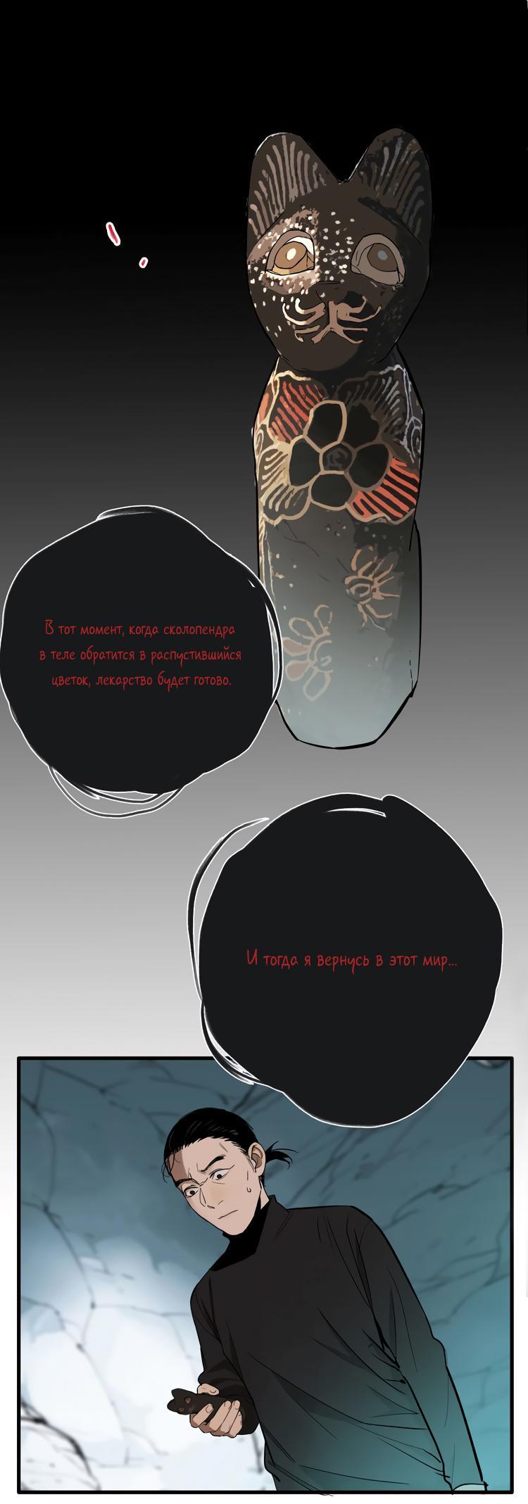 Манга Музей зла - Глава 30 Страница 41