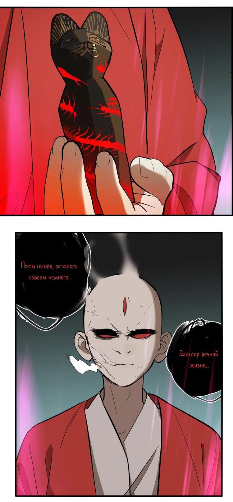 Манга Музей зла - Глава 30 Страница 32