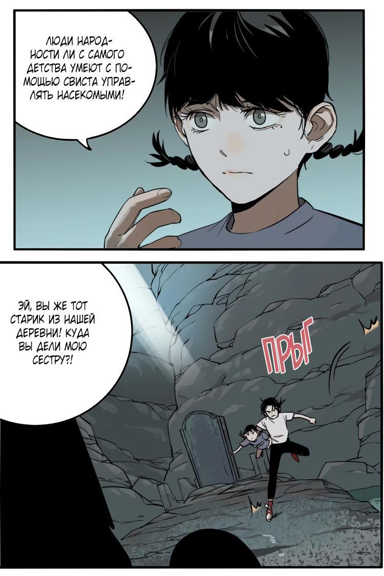 Манга Музей зла - Глава 29 Страница 30