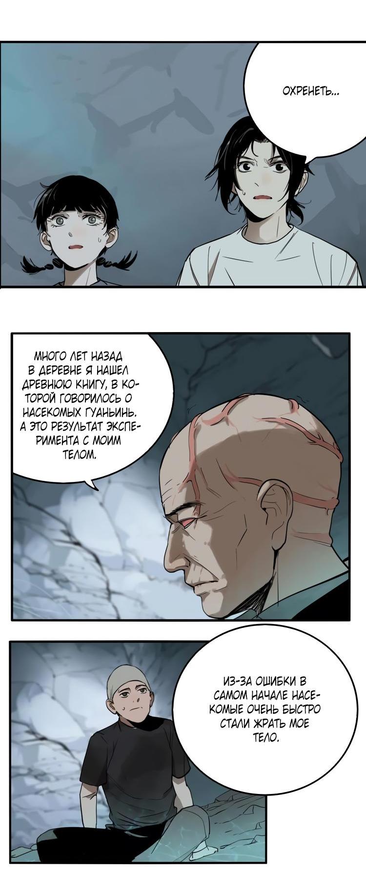 Манга Музей зла - Глава 29 Страница 33