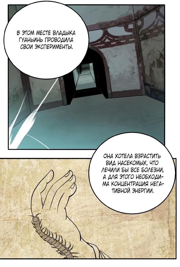 Манга Музей зла - Глава 29 Страница 15