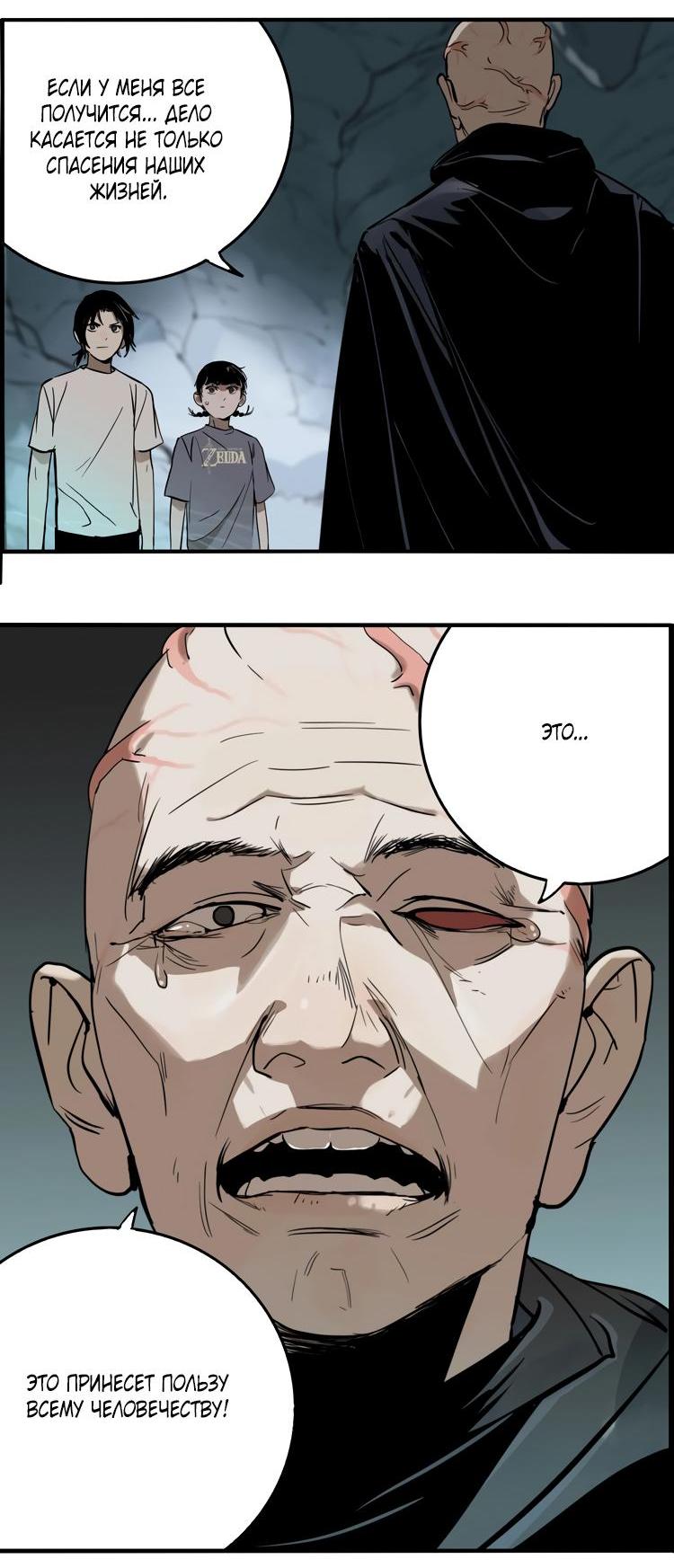 Манга Музей зла - Глава 29 Страница 36