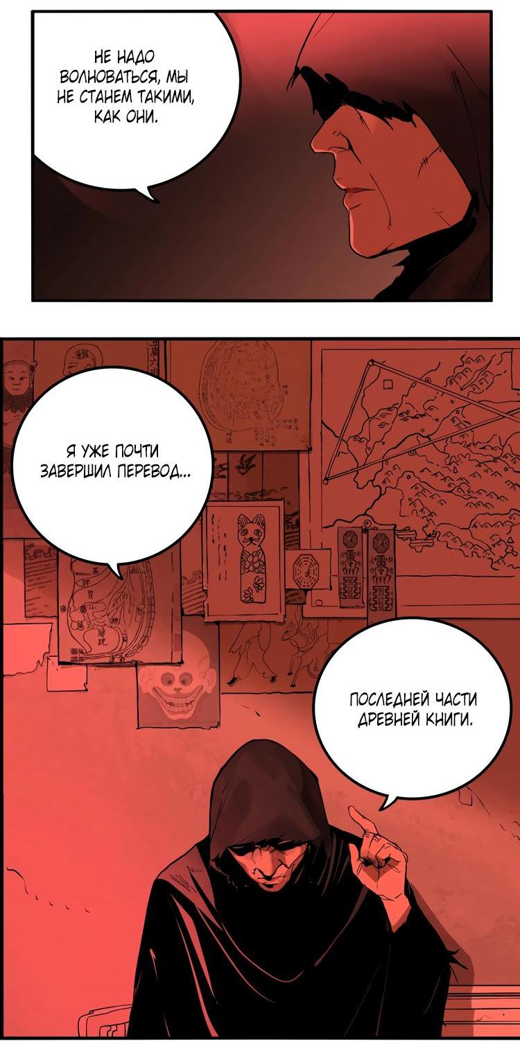 Манга Музей зла - Глава 29 Страница 4