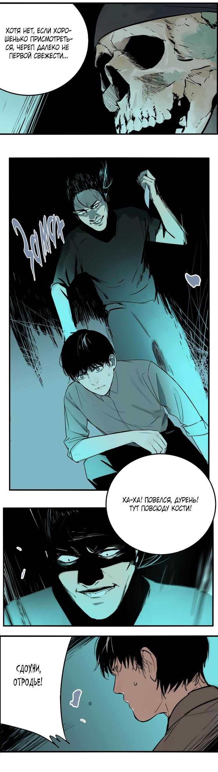 Манга Музей зла - Глава 29 Страница 20