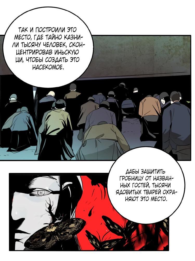 Манга Музей зла - Глава 29 Страница 16
