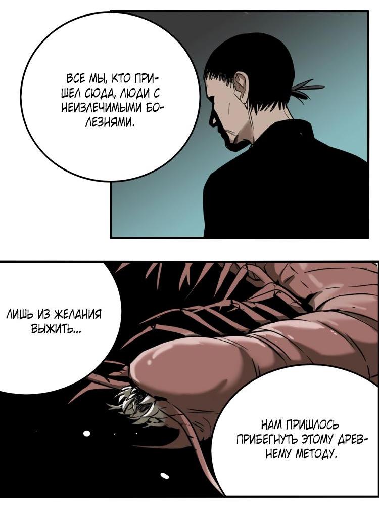 Манга Музей зла - Глава 29 Страница 34