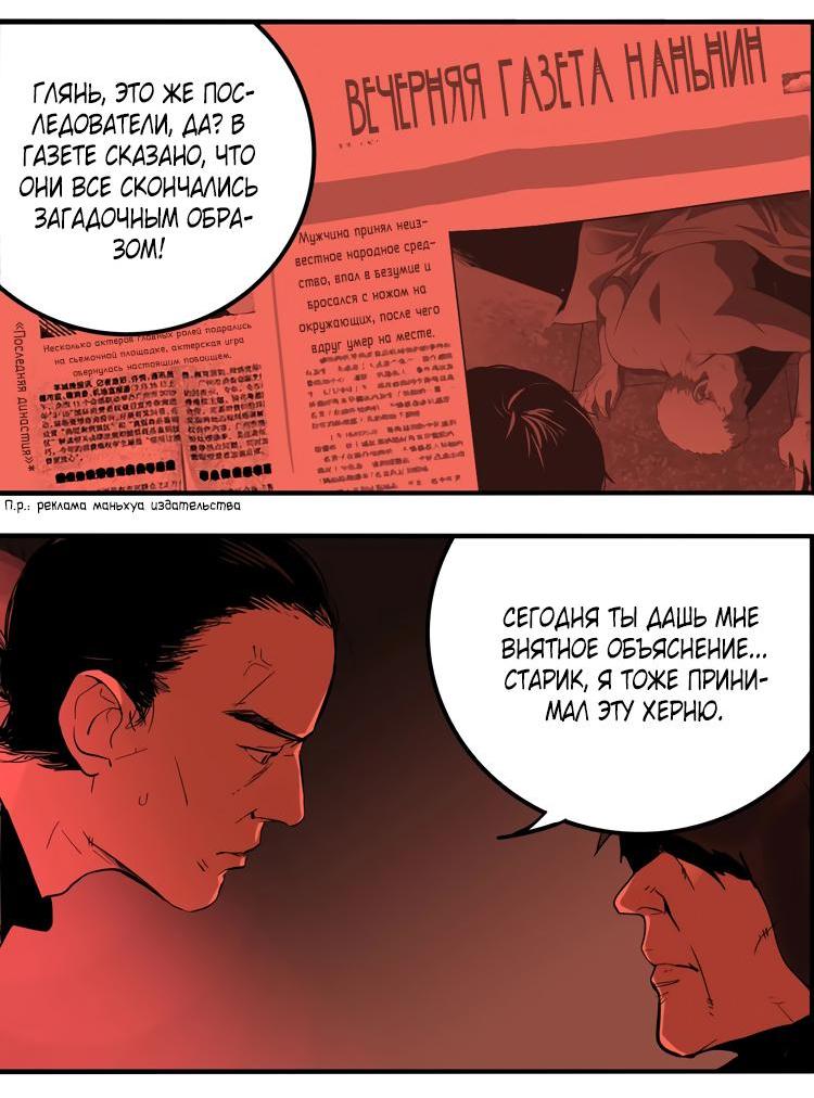 Манга Музей зла - Глава 29 Страница 3