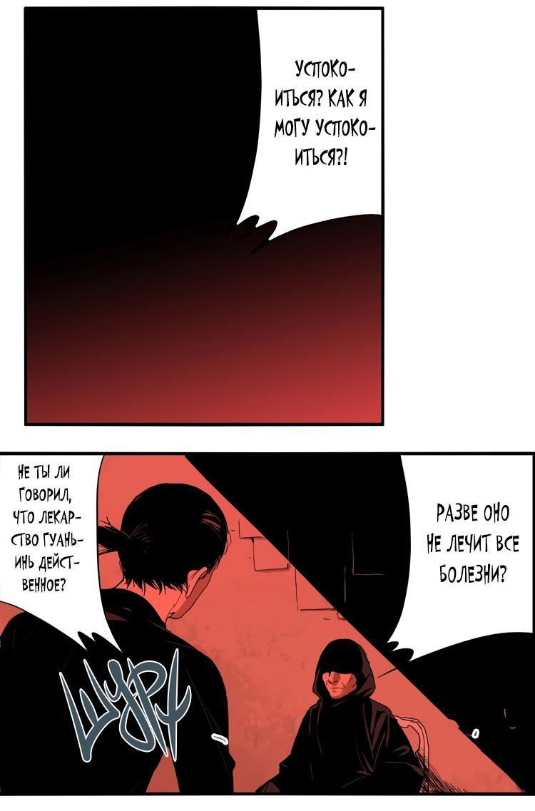 Манга Музей зла - Глава 29 Страница 2