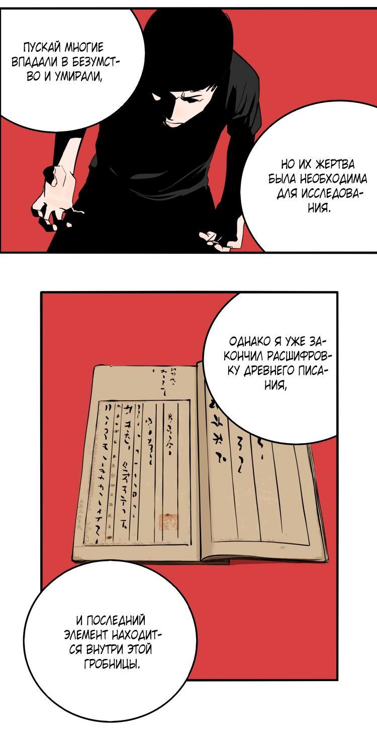 Манга Музей зла - Глава 29 Страница 35
