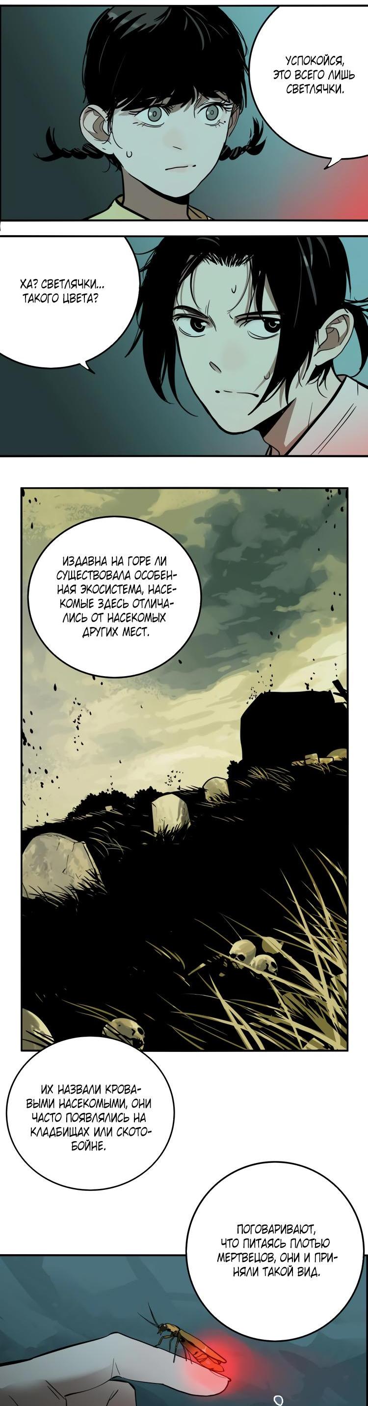Манга Музей зла - Глава 28 Страница 25