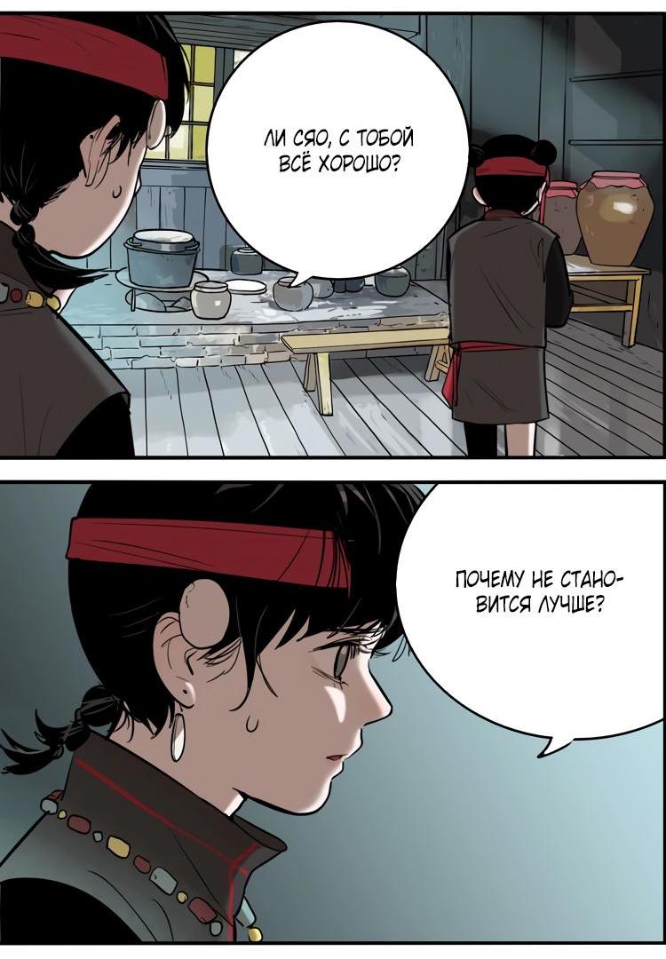 Манга Музей зла - Глава 28 Страница 3