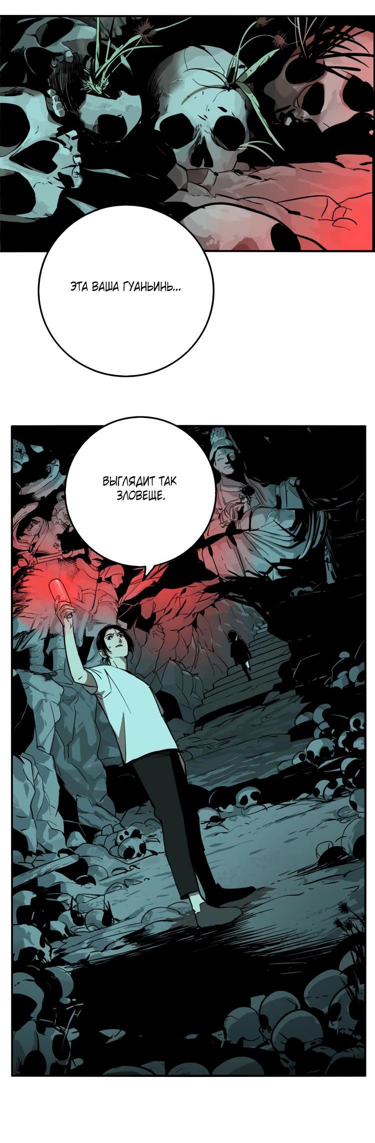 Манга Музей зла - Глава 28 Страница 42