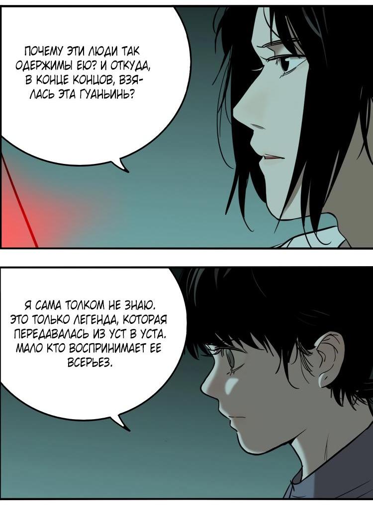 Манга Музей зла - Глава 28 Страница 30