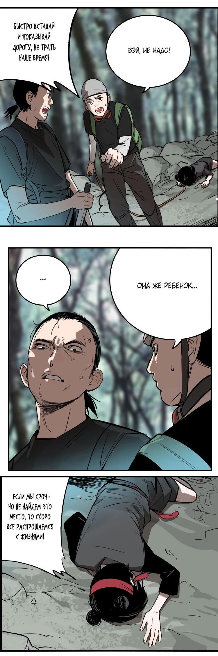 Манга Музей зла - Глава 27 Страница 29