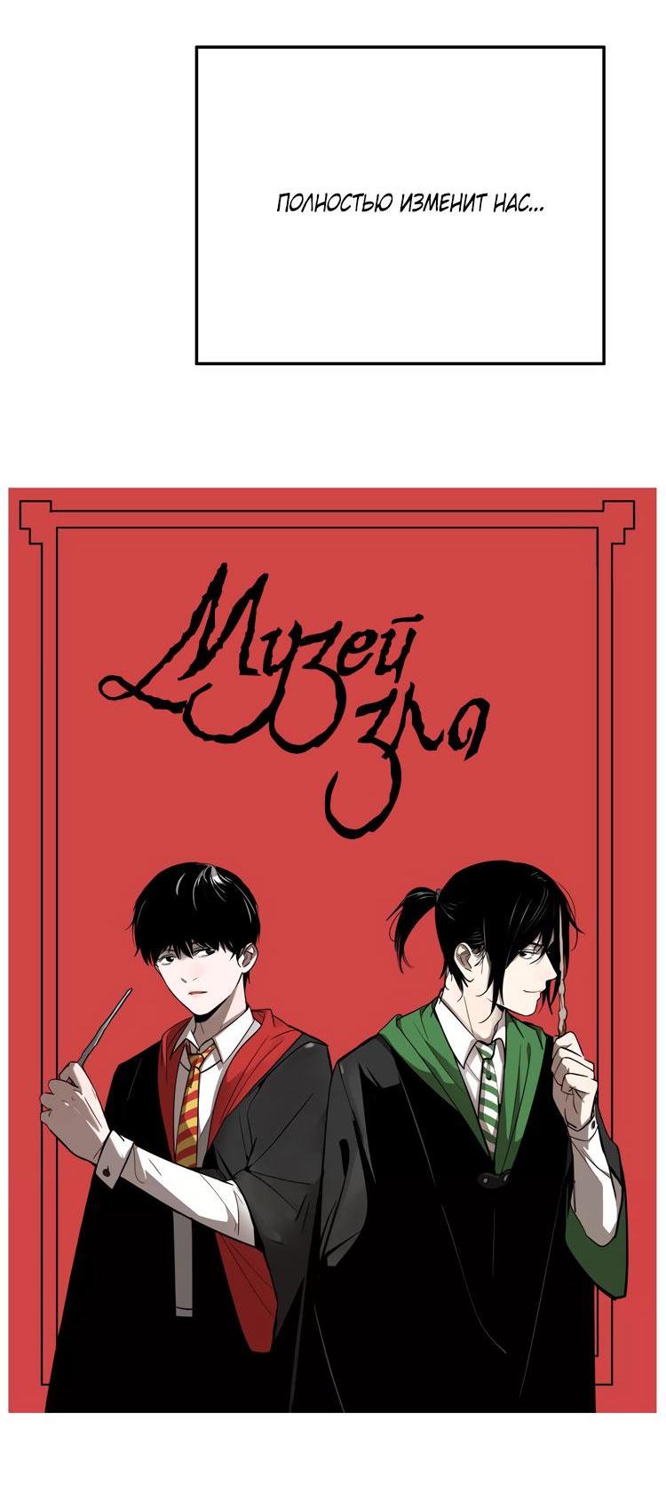 Манга Музей зла - Глава 27 Страница 38
