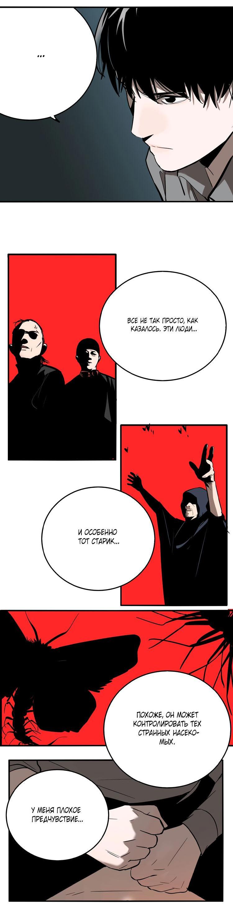 Манга Музей зла - Глава 27 Страница 21
