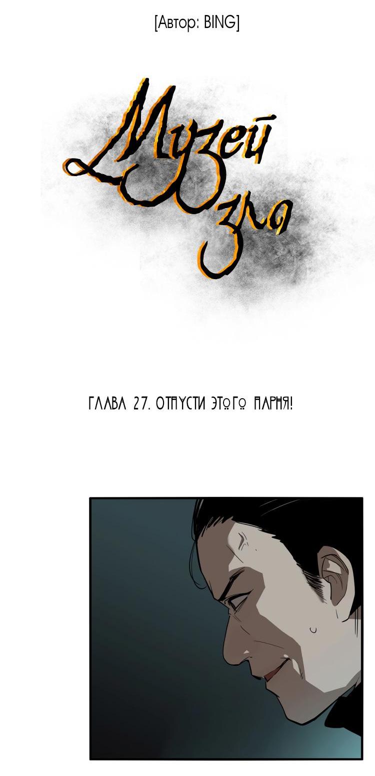 Манга Музей зла - Глава 27 Страница 5