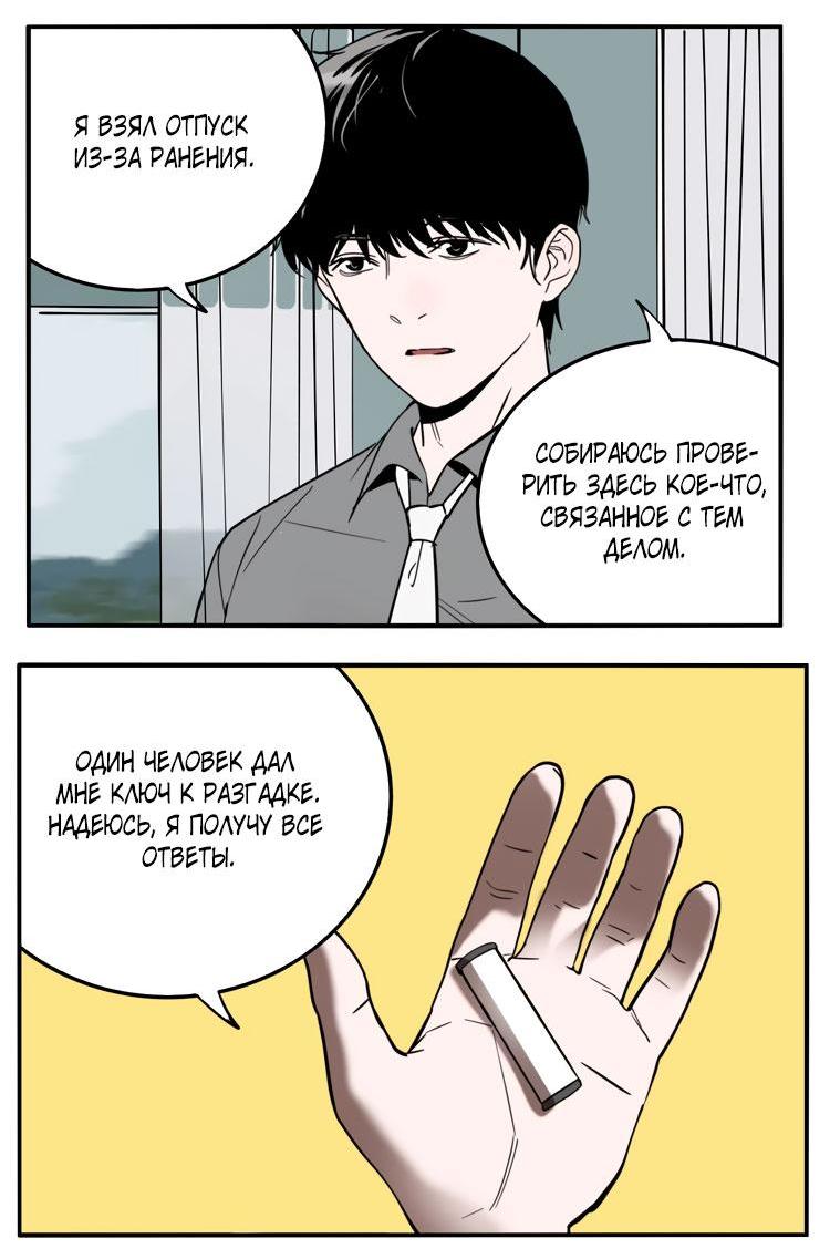 Манга Музей зла - Глава 26 Страница 12