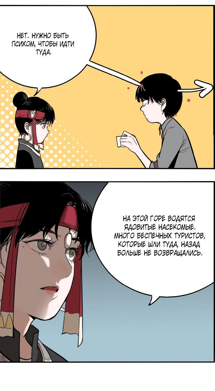 Манга Музей зла - Глава 26 Страница 28
