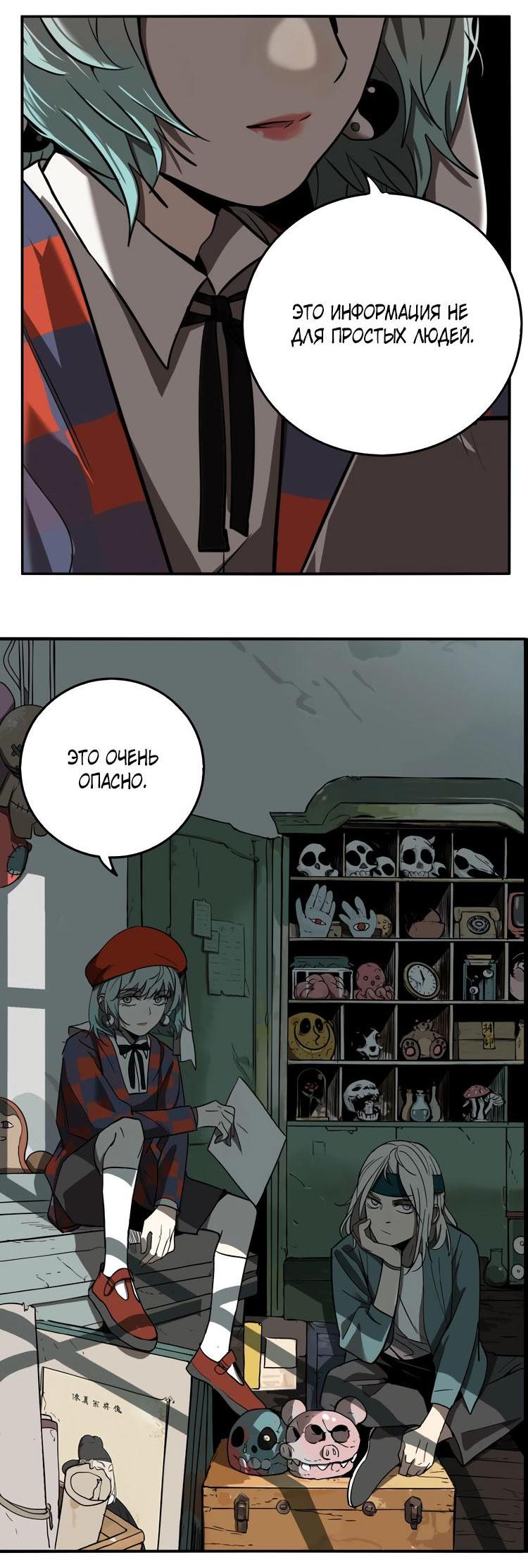 Манга Музей зла - Глава 25 Страница 20