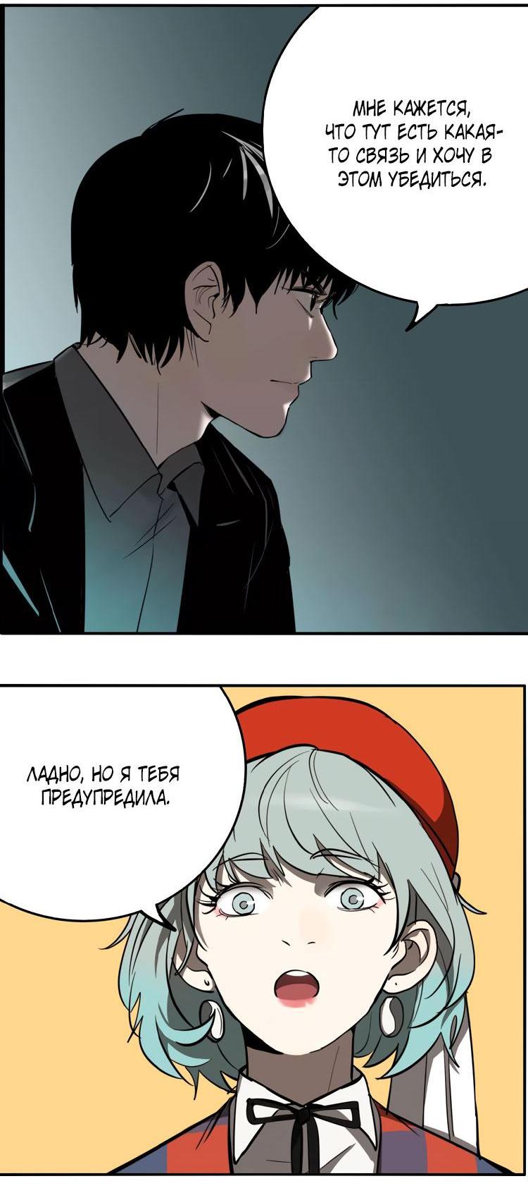 Манга Музей зла - Глава 25 Страница 26