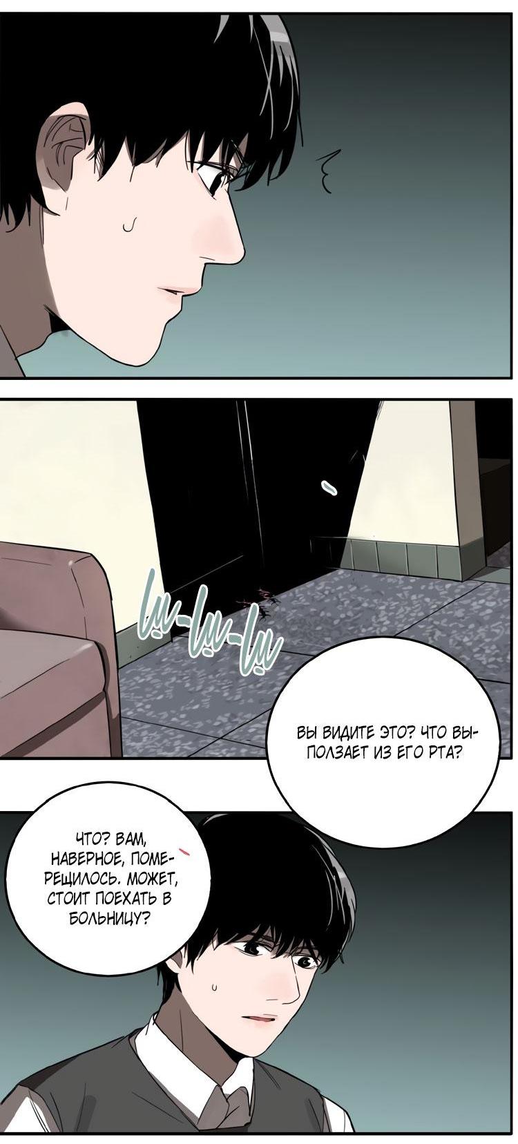 Манга Музей зла - Глава 25 Страница 13