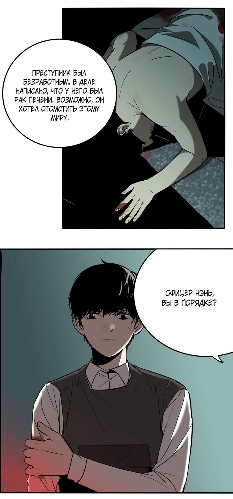 Манга Музей зла - Глава 25 Страница 11