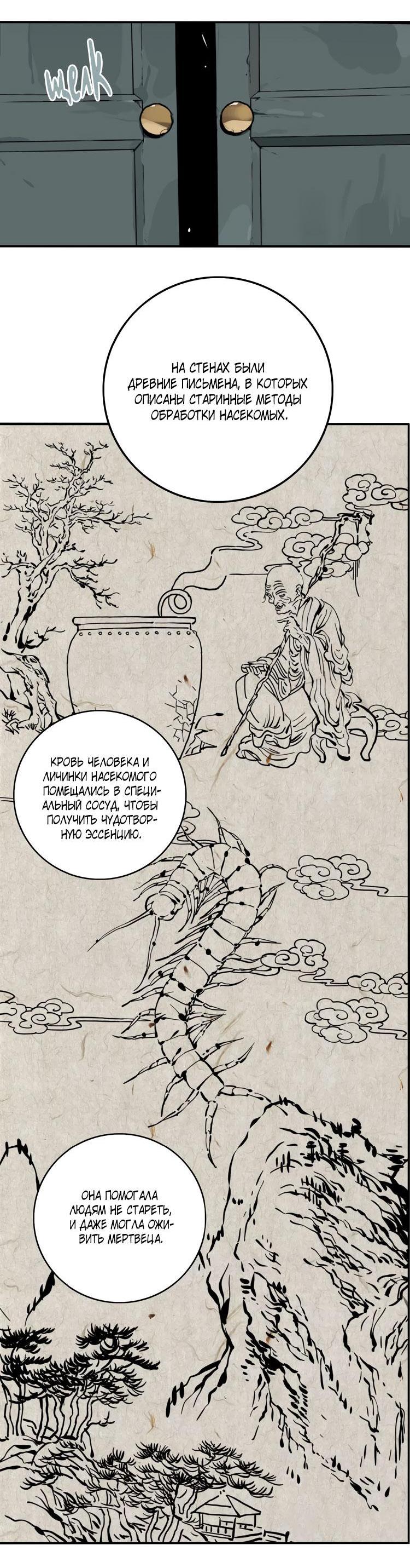 Манга Музей зла - Глава 25 Страница 18