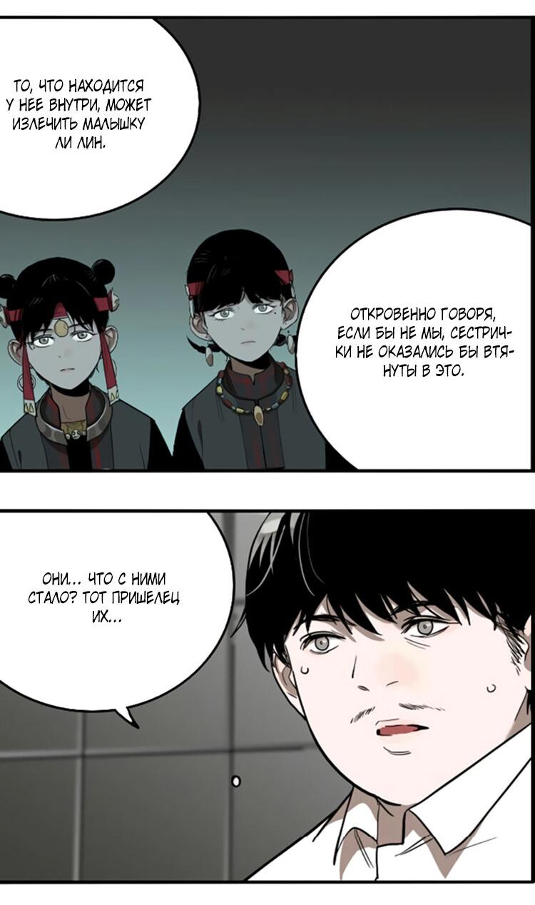 Манга Музей зла - Глава 32 Страница 22