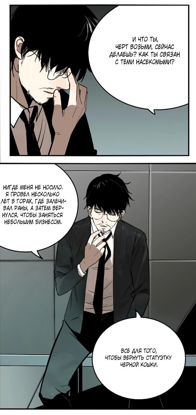Манга Музей зла - Глава 32 Страница 21
