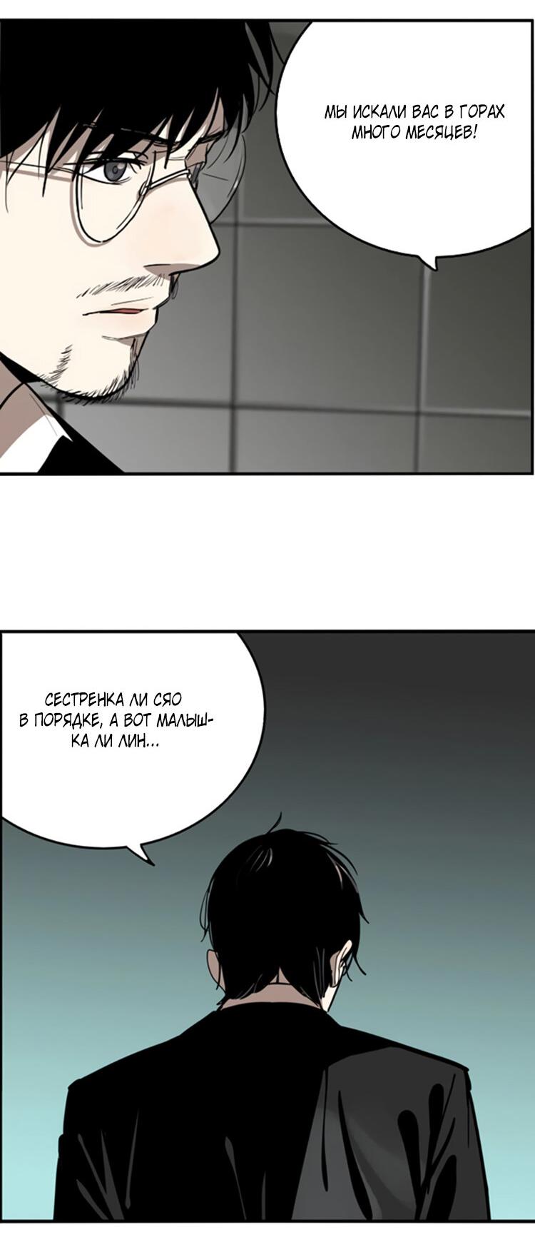 Манга Музей зла - Глава 32 Страница 23