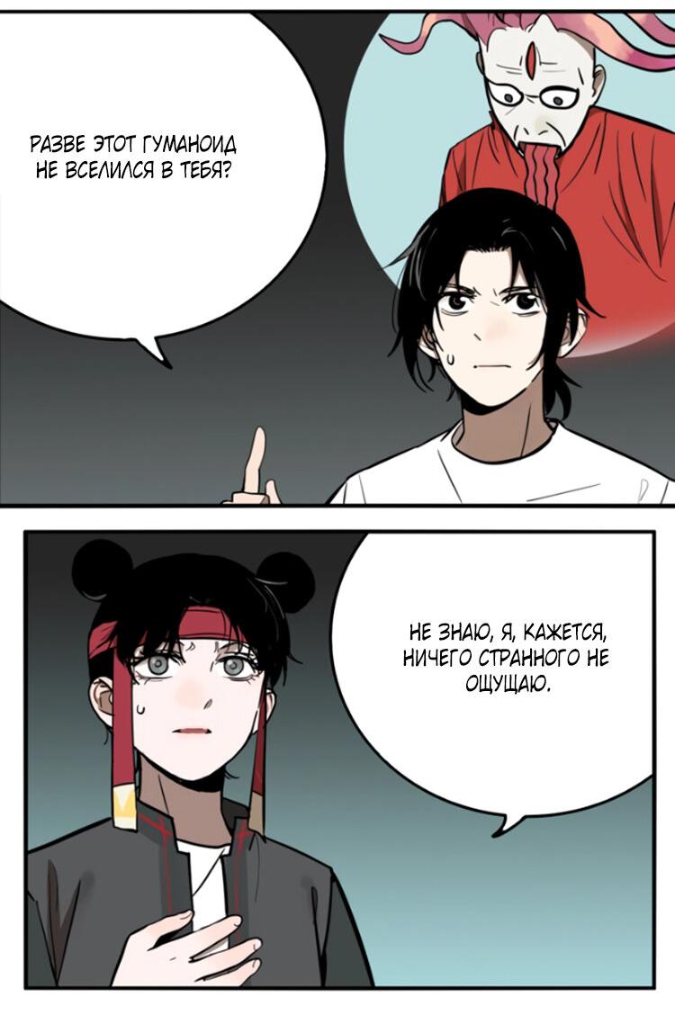 Манга Музей зла - Глава 32 Страница 34