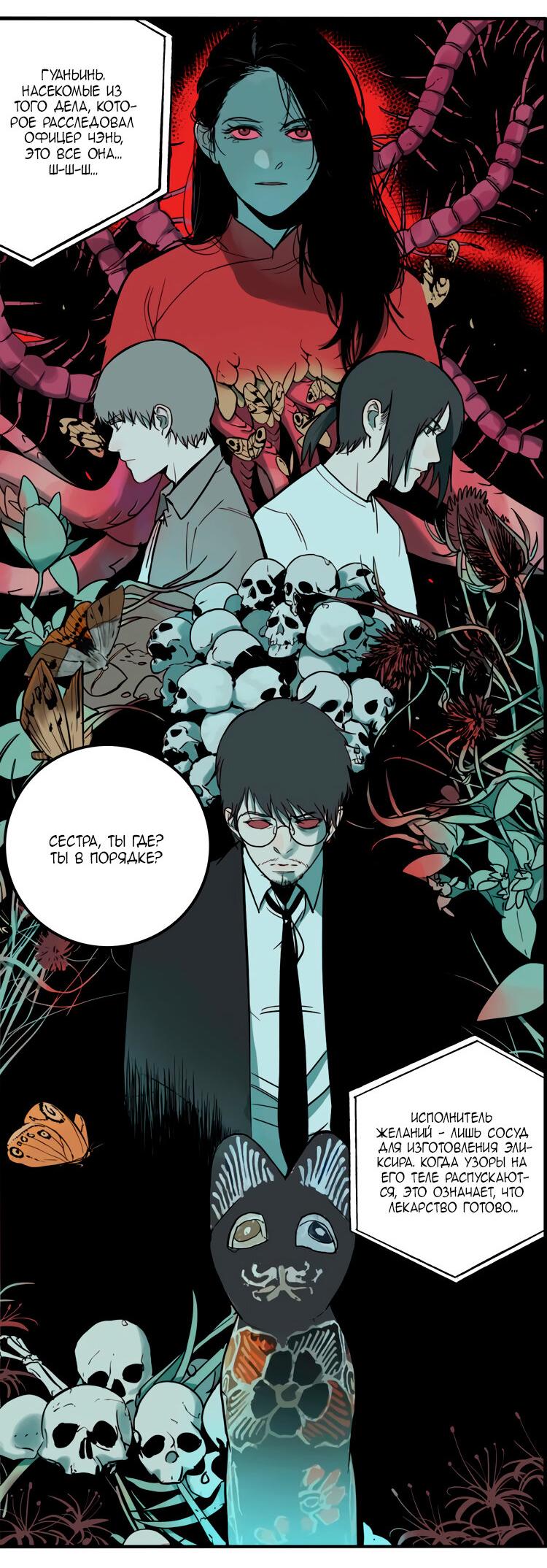 Манга Музей зла - Глава 33 Страница 34